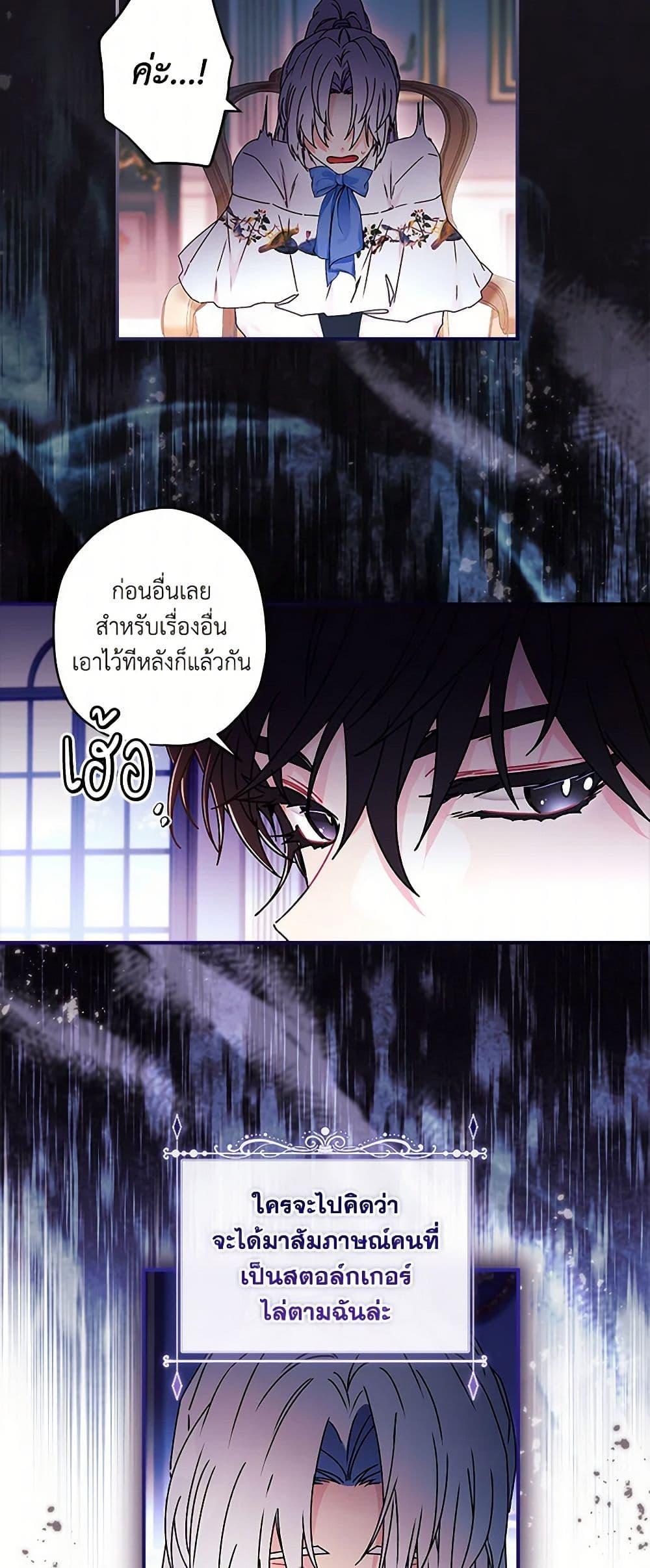 I Became the Male Lead’s Adopted Daughter ตอนที่ 98 14