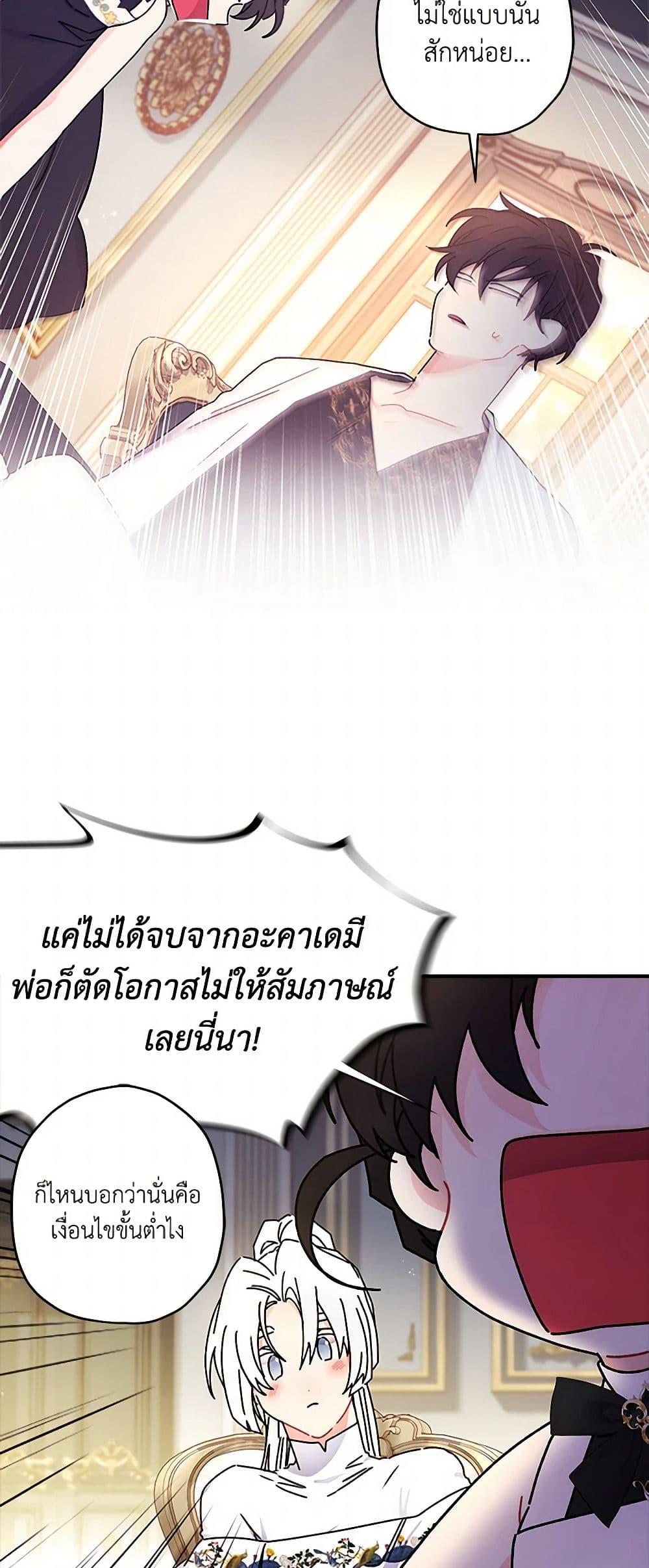 I Became the Male Lead’s Adopted Daughter ตอนที่ 98 24