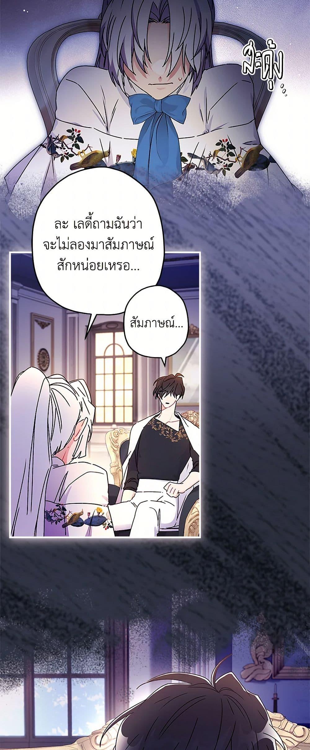 I Became the Male Lead’s Adopted Daughter ตอนที่ 98 18