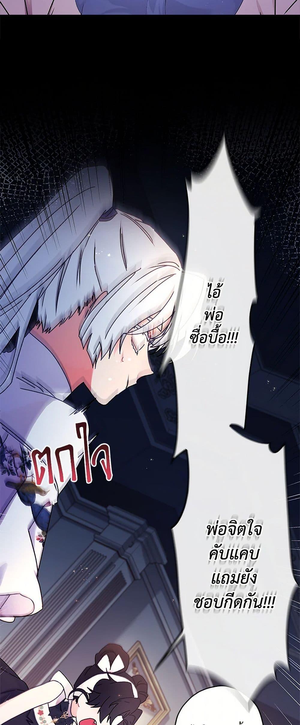 I Became the Male Lead’s Adopted Daughter ตอนที่ 98 23