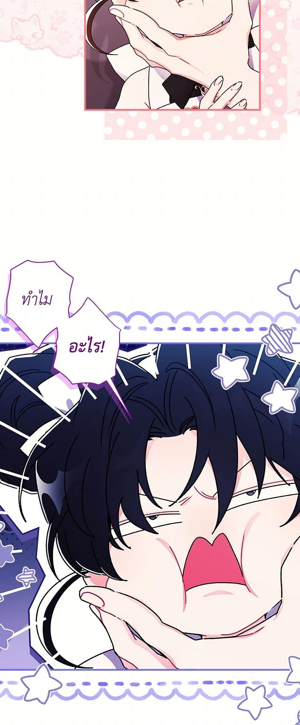 I Became the Male Lead’s Adopted Daughter ตอนที่ 98 16