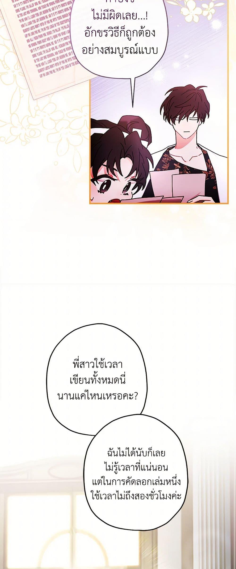 I Became the Male Lead’s Adopted Daughter ตอนที่ 98 29