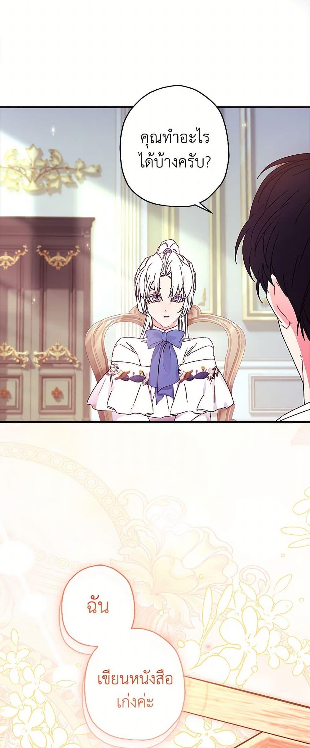I Became the Male Lead’s Adopted Daughter ตอนที่ 98 27