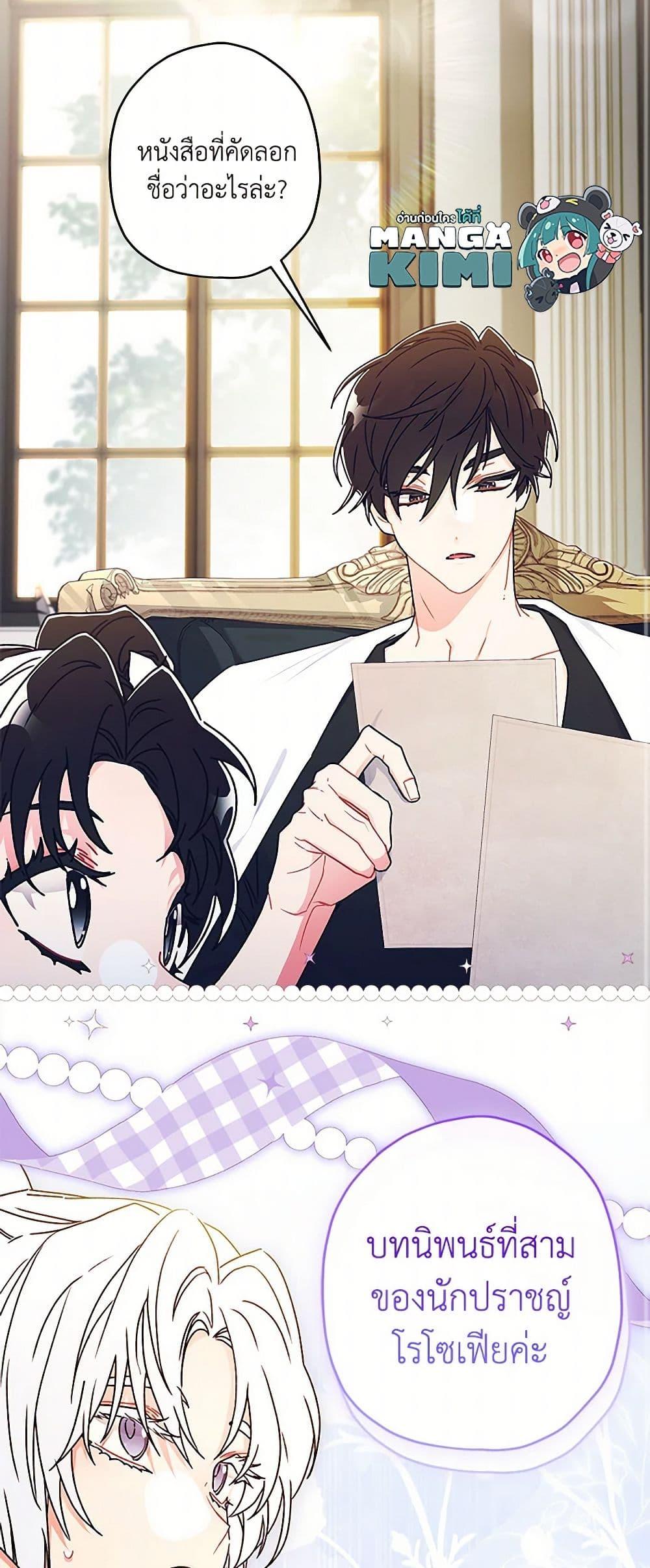 I Became the Male Lead’s Adopted Daughter ตอนที่ 98 30