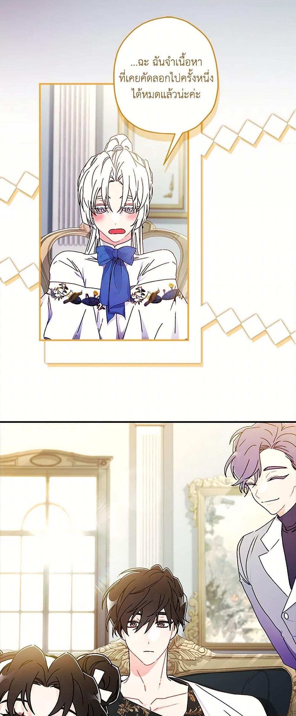 I Became the Male Lead’s Adopted Daughter ตอนที่ 98 33
