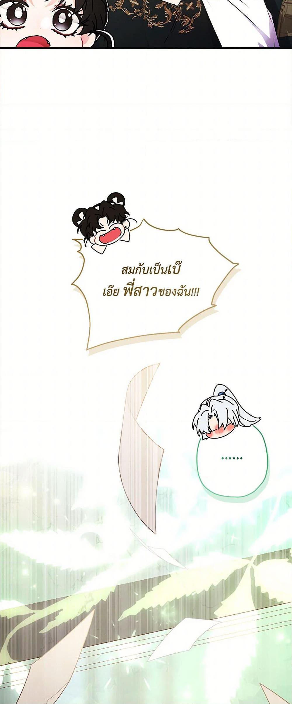 I Became the Male Lead’s Adopted Daughter ตอนที่ 98 34