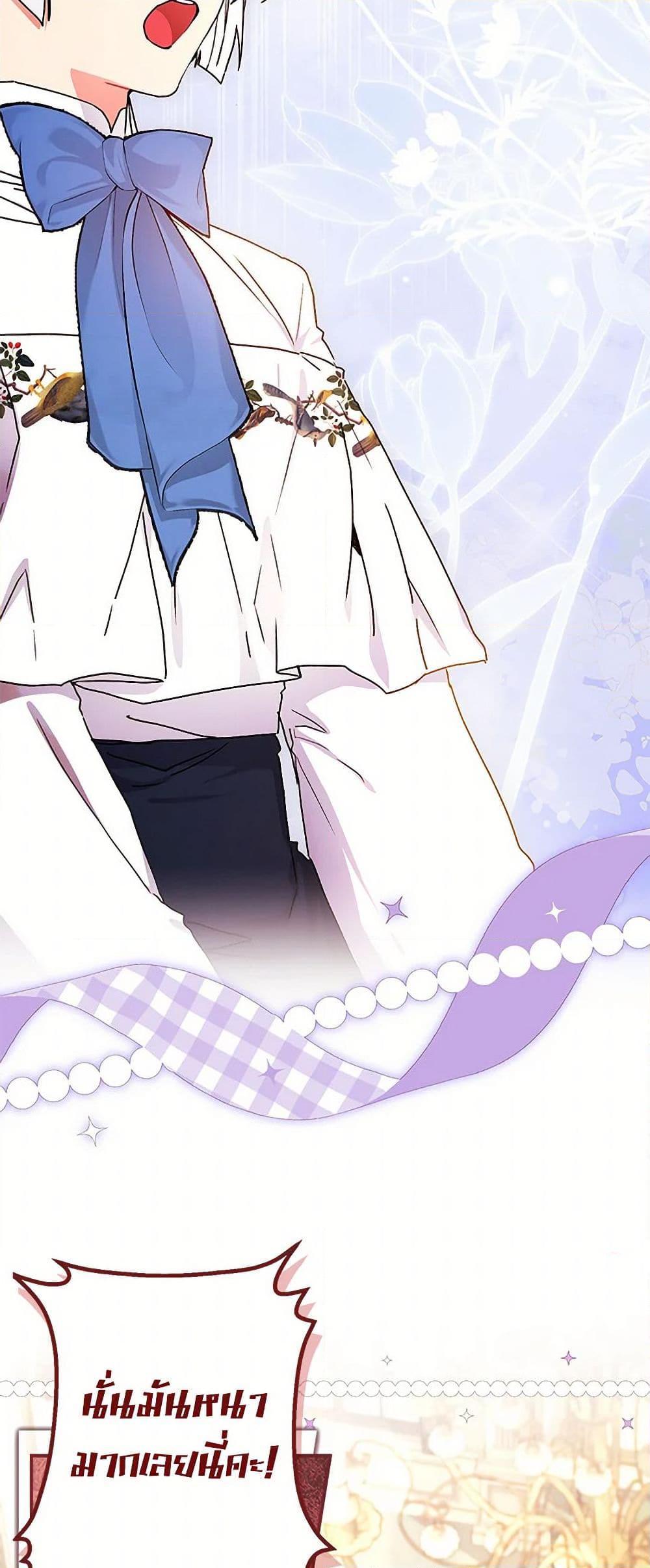 I Became the Male Lead’s Adopted Daughter ตอนที่ 98 31