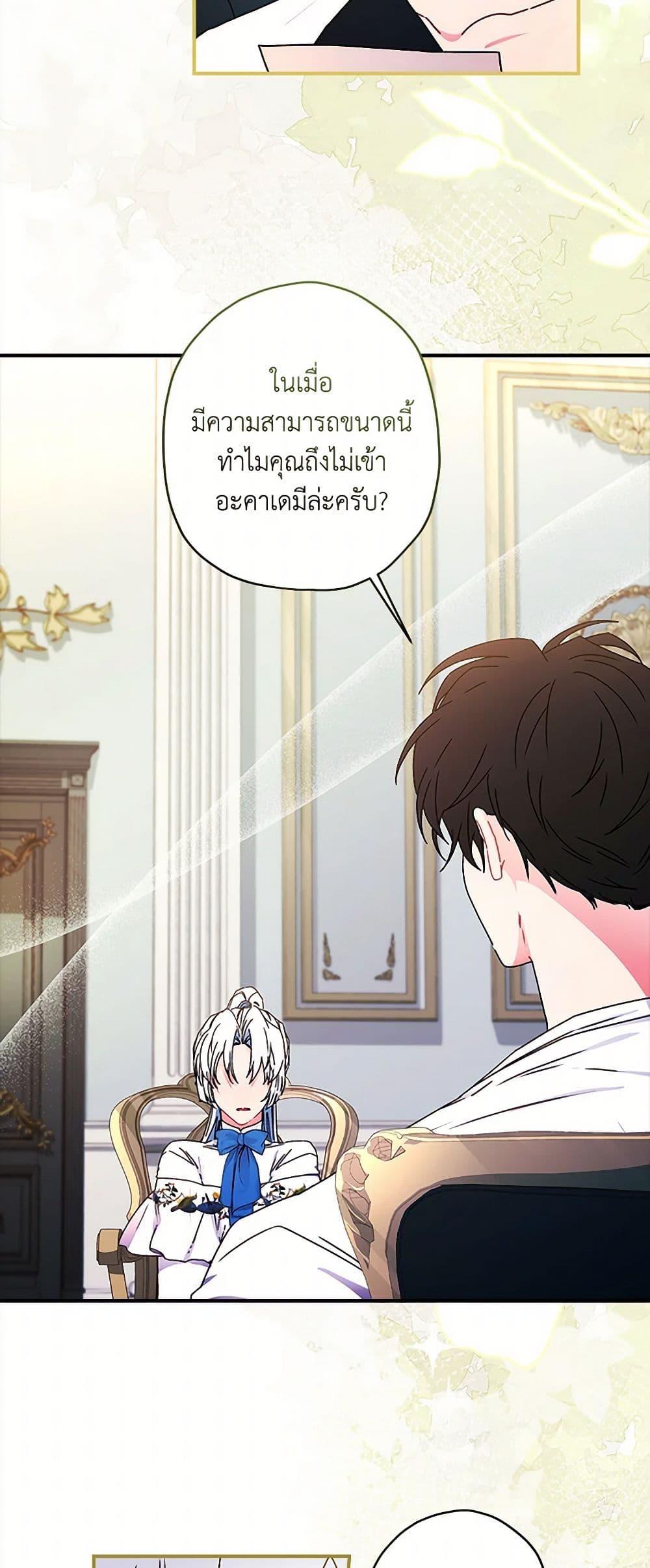 I Became the Male Lead’s Adopted Daughter ตอนที่ 98 37