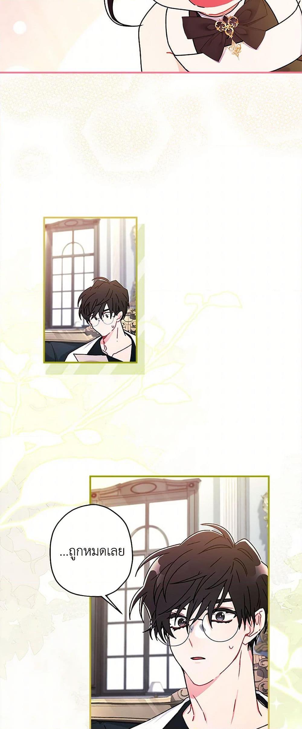 I Became the Male Lead’s Adopted Daughter ตอนที่ 98 36