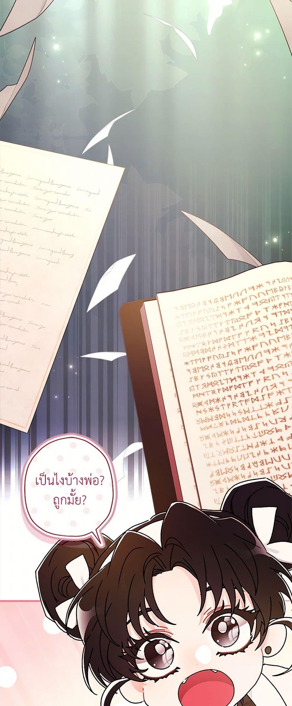 I Became the Male Lead’s Adopted Daughter ตอนที่ 98 35