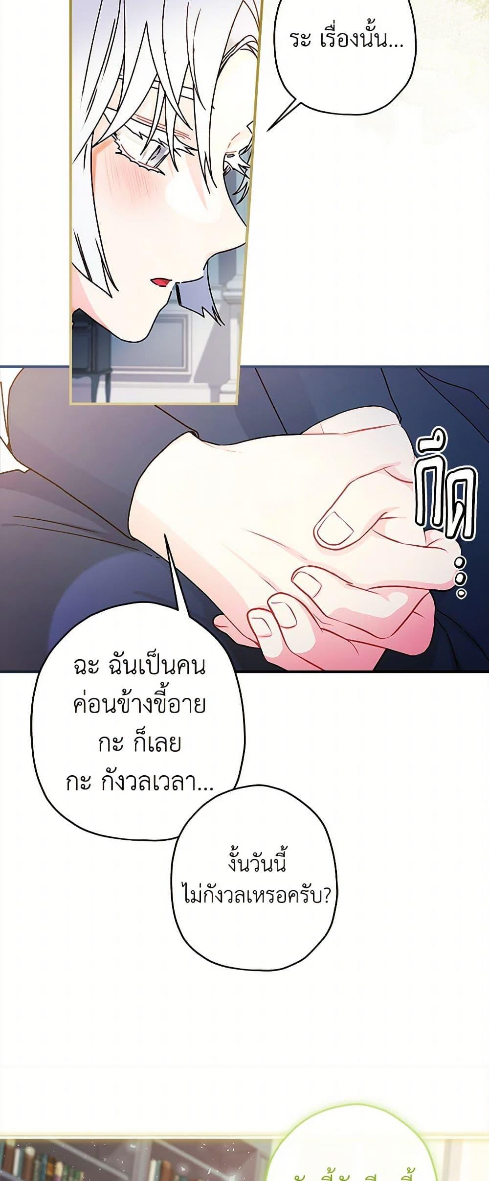 I Became the Male Lead’s Adopted Daughter ตอนที่ 98 38