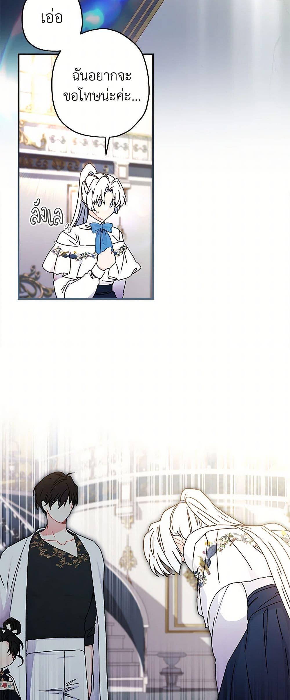 I Became the Male Lead’s Adopted Daughter ตอนที่ 98 41