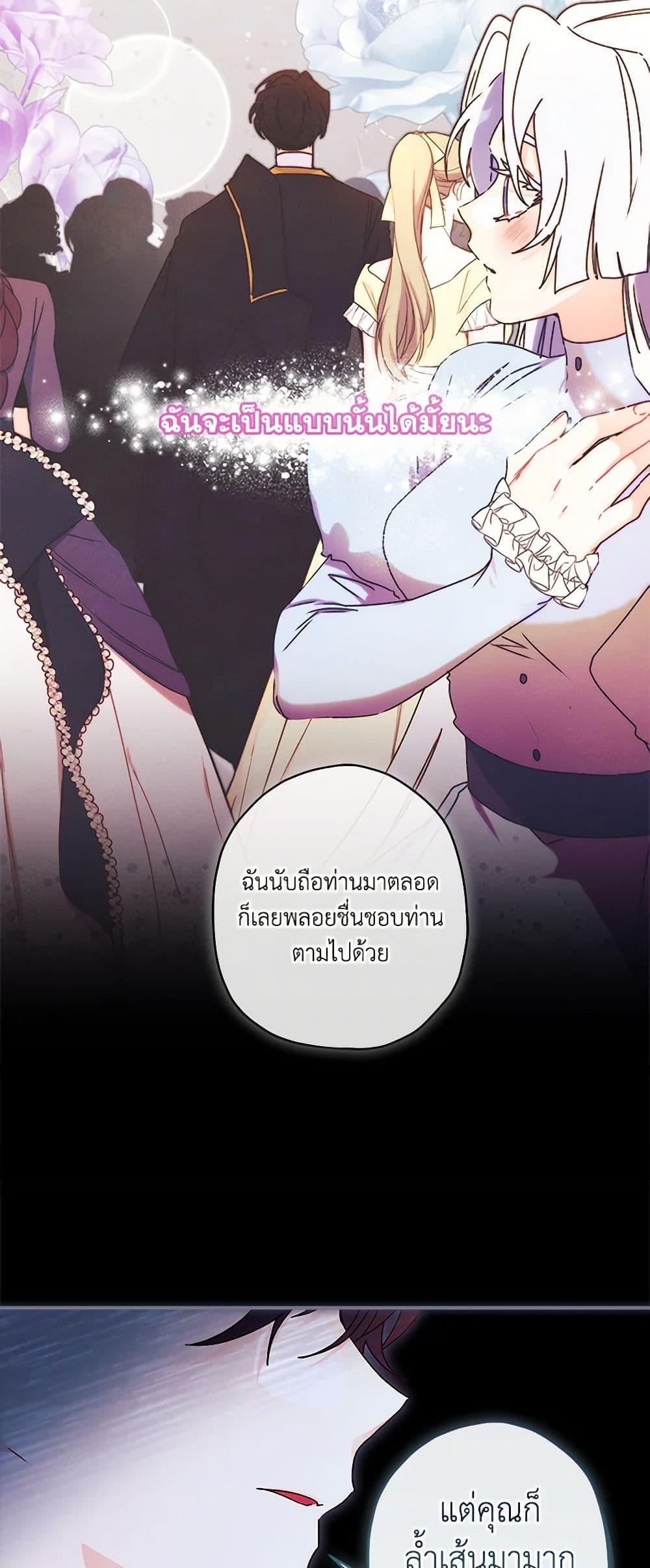 I Became the Male Lead’s Adopted Daughter ตอนที่ 98 43