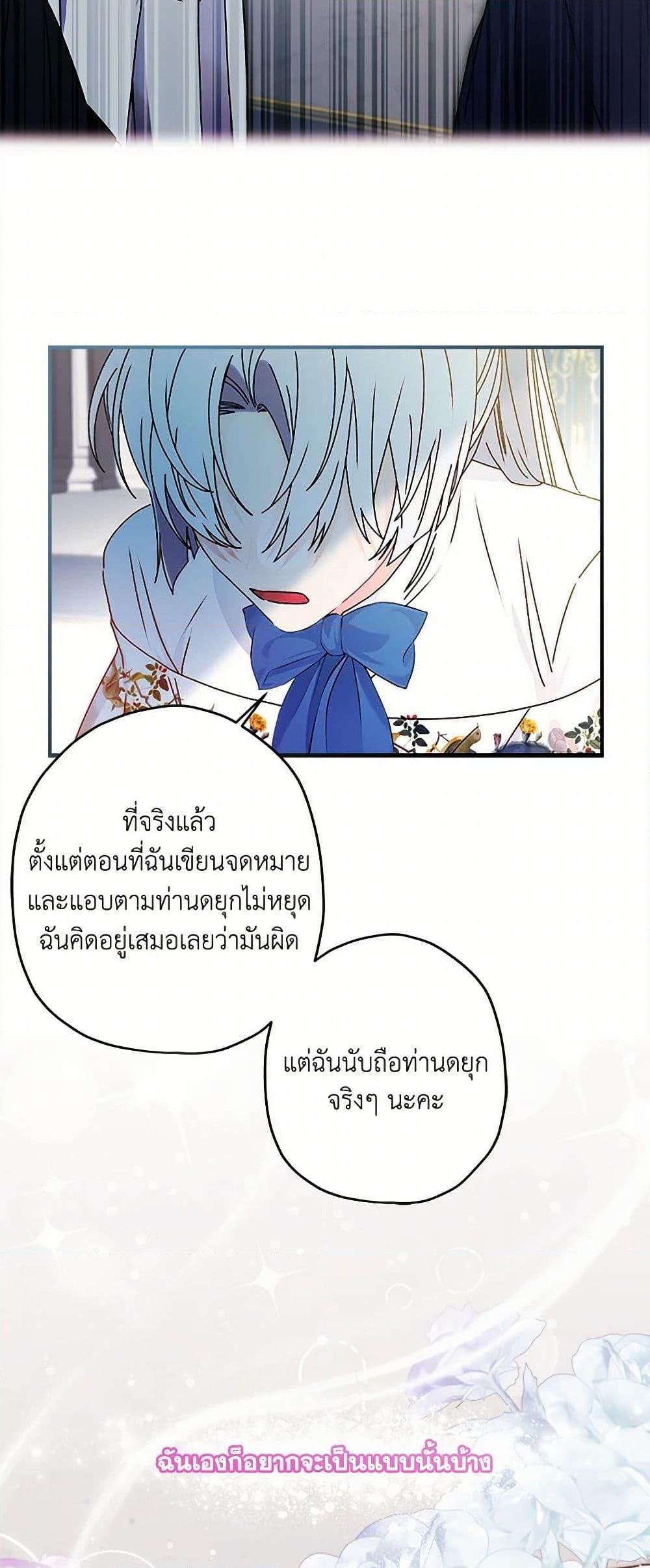 I Became the Male Lead’s Adopted Daughter ตอนที่ 98 42