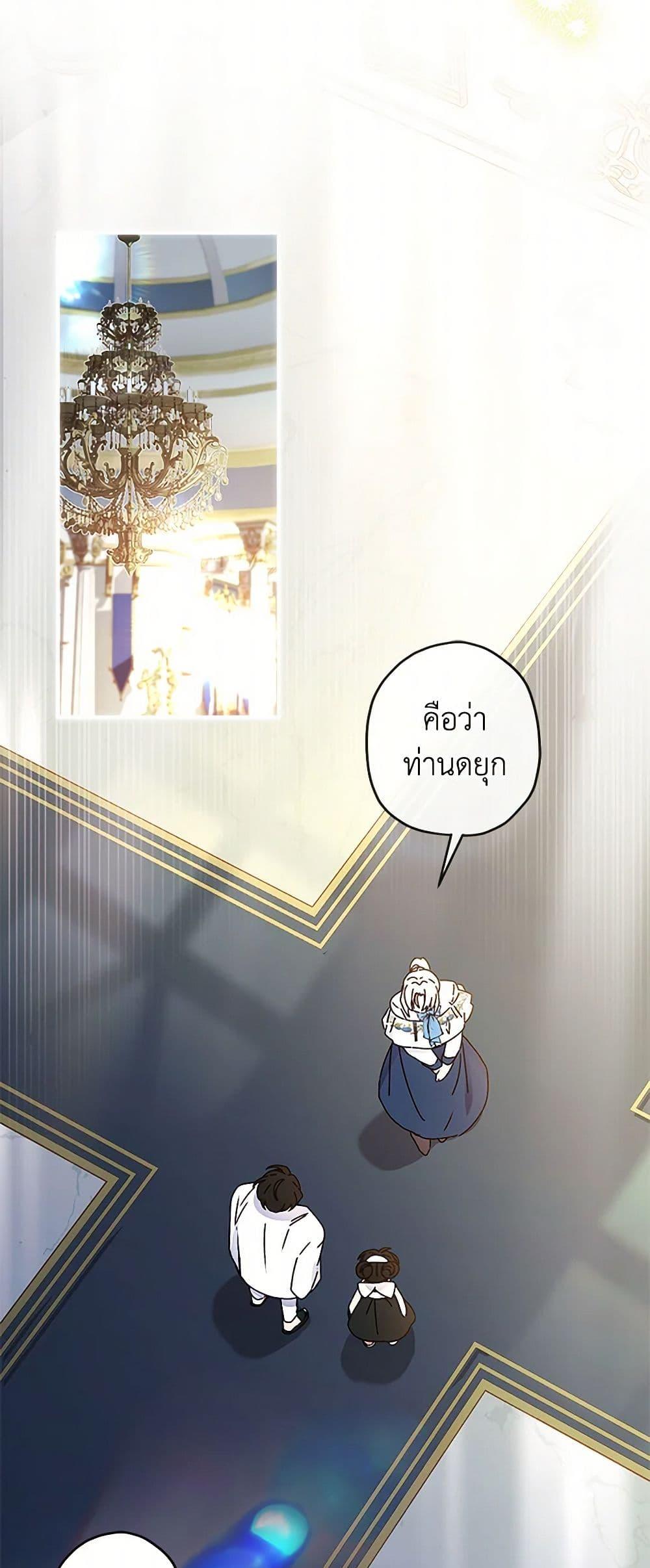 I Became the Male Lead’s Adopted Daughter ตอนที่ 98 40