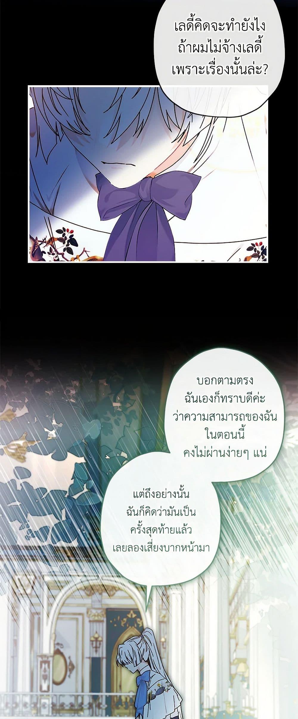 I Became the Male Lead’s Adopted Daughter ตอนที่ 98 45