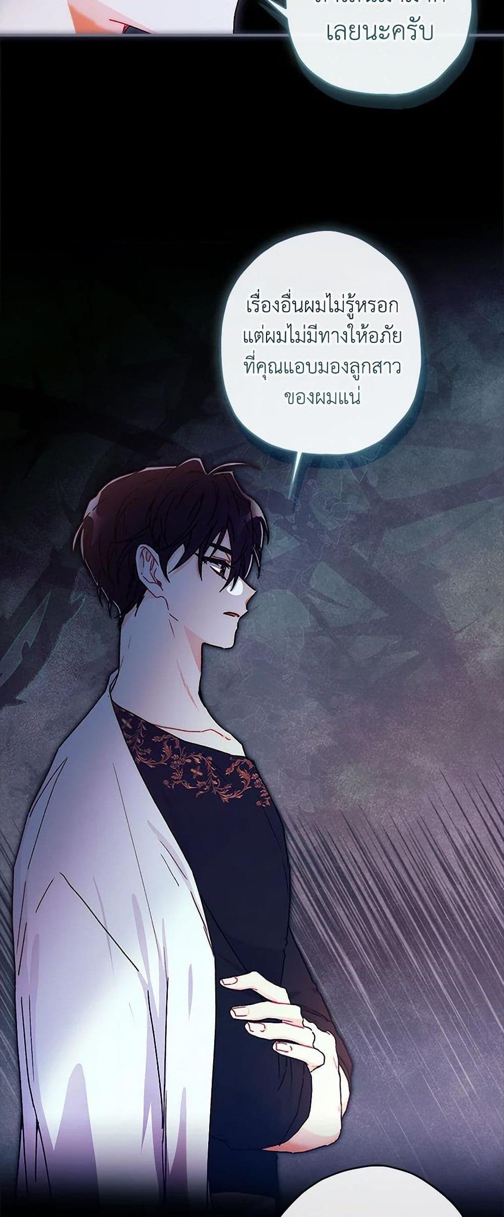 I Became the Male Lead’s Adopted Daughter ตอนที่ 98 44