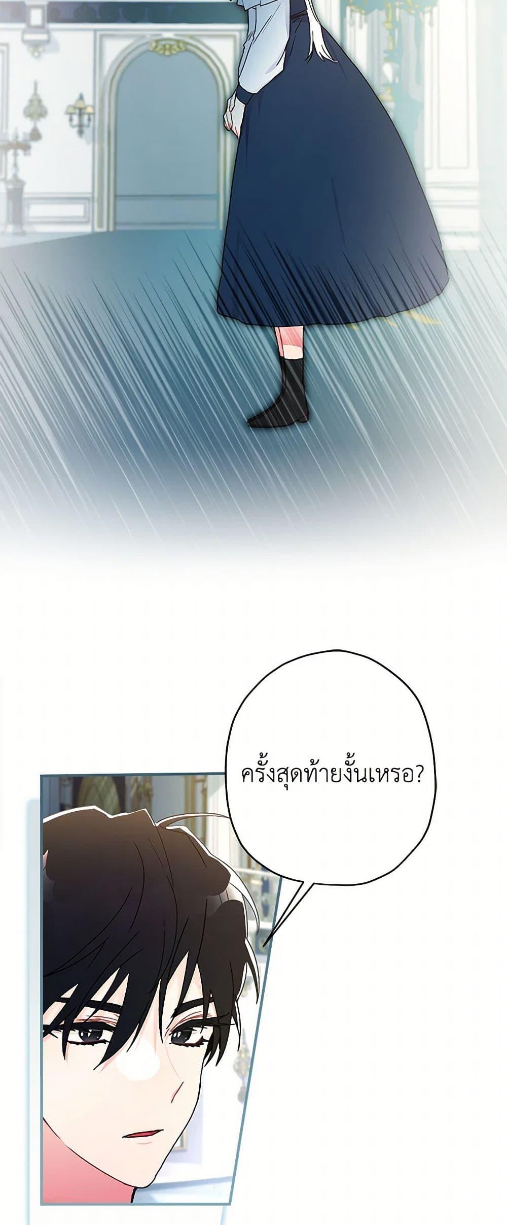 I Became the Male Lead’s Adopted Daughter ตอนที่ 98 46