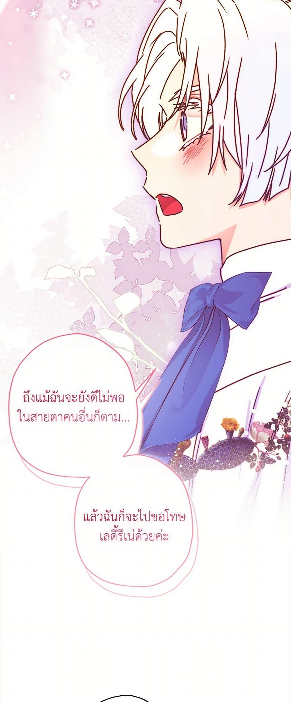 I Became the Male Lead’s Adopted Daughter ตอนที่ 98 48