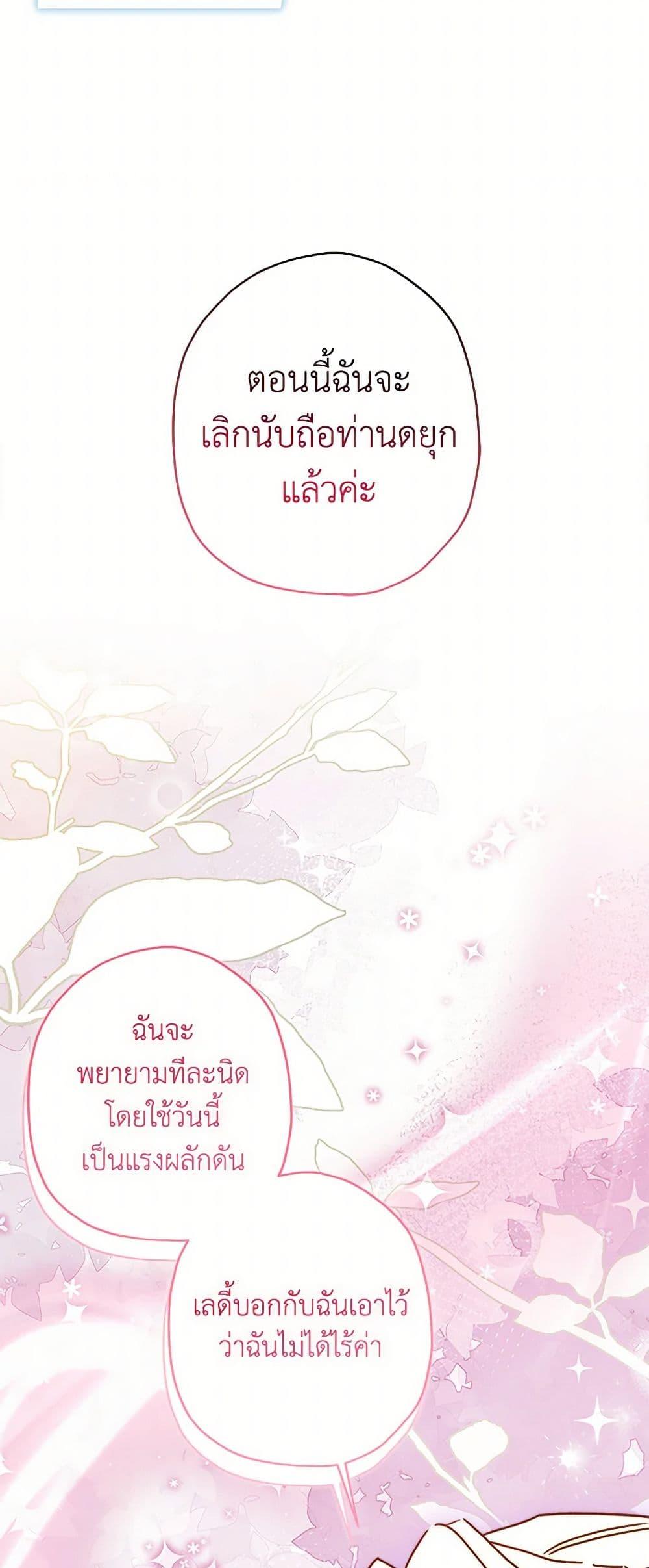 I Became the Male Lead’s Adopted Daughter ตอนที่ 98 47