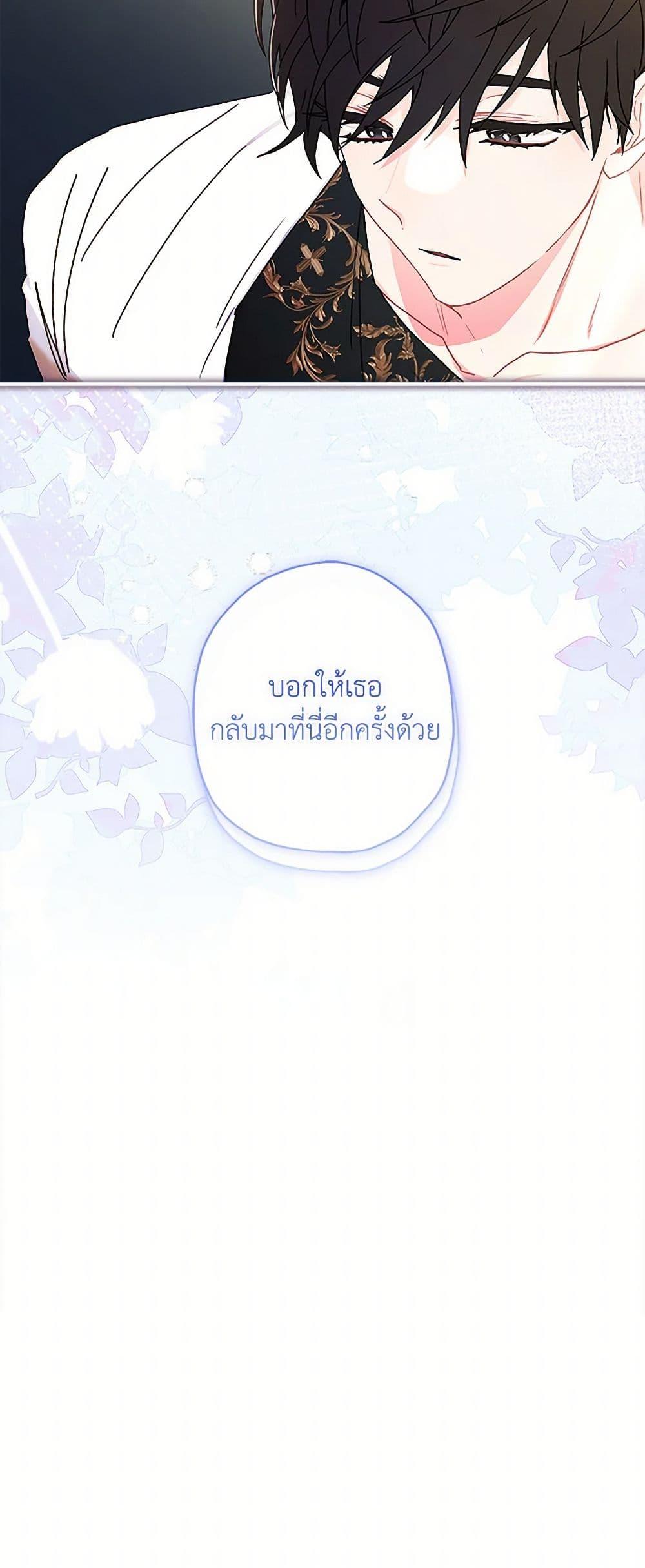 I Became the Male Lead’s Adopted Daughter ตอนที่ 98 51