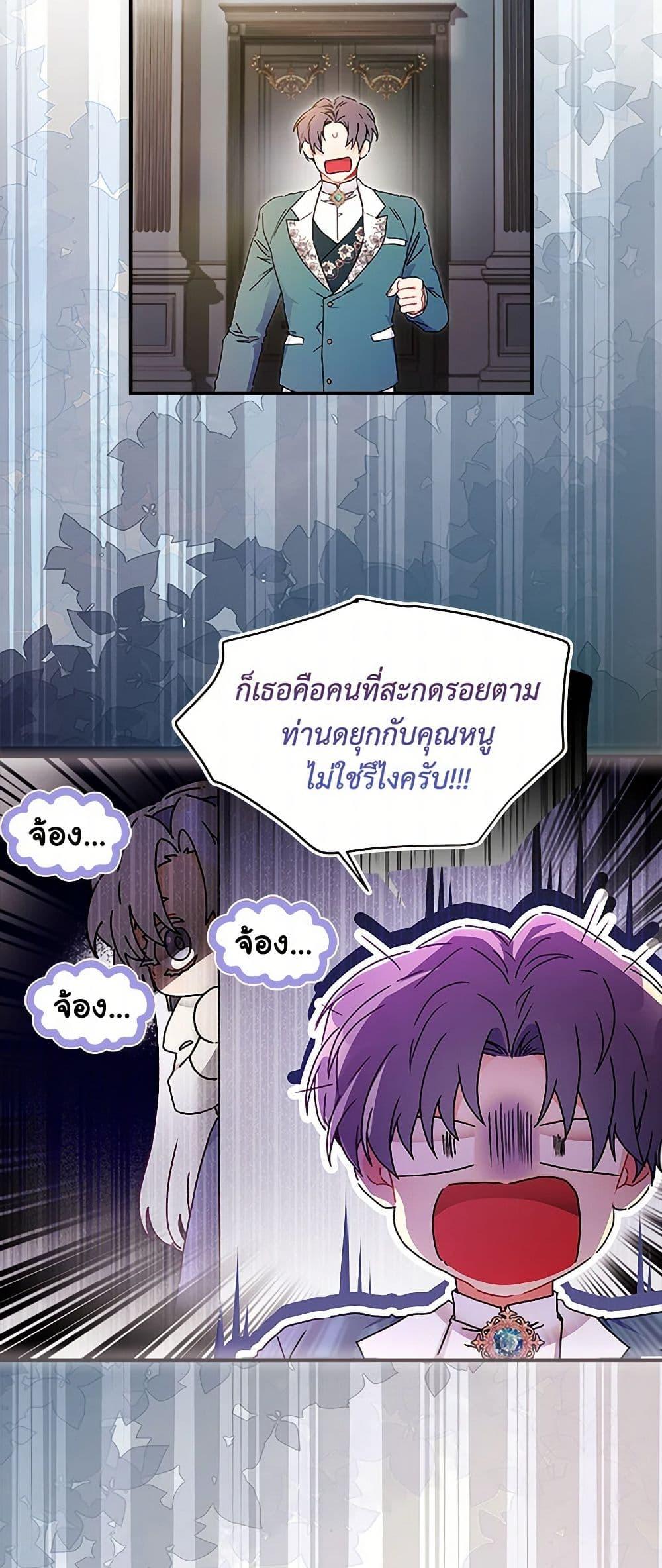 I Became the Male Lead’s Adopted Daughter ตอนที่ 99 4