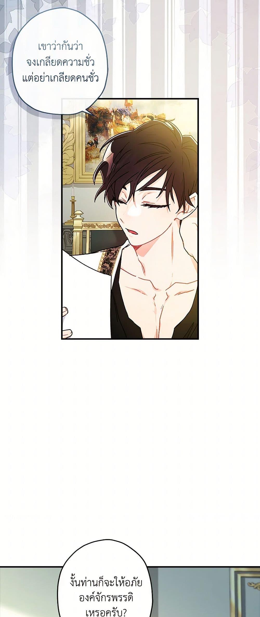 I Became the Male Lead’s Adopted Daughter ตอนที่ 99 5