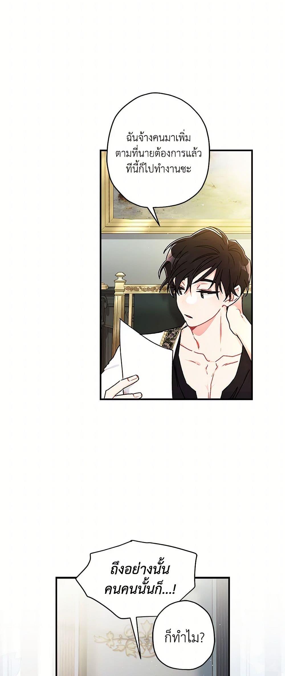 I Became the Male Lead’s Adopted Daughter ตอนที่ 99 3