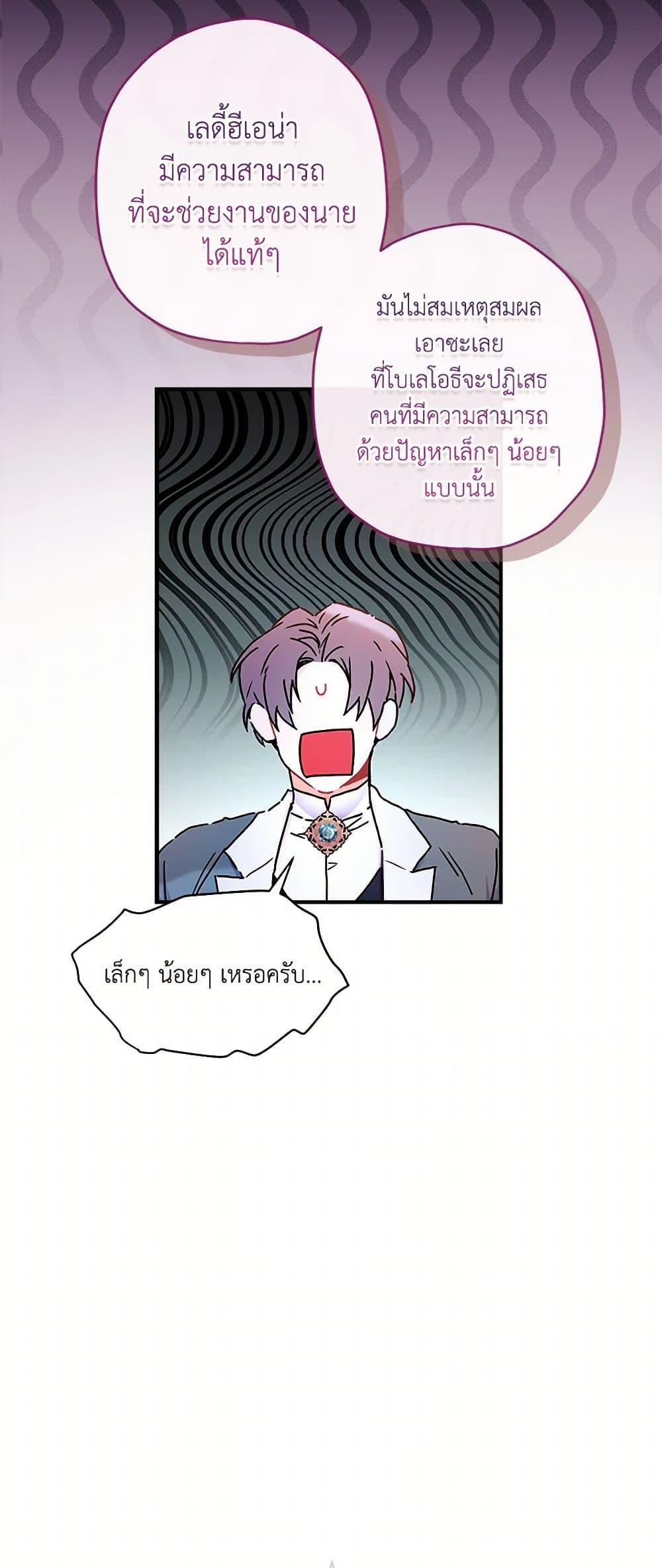 I Became the Male Lead’s Adopted Daughter ตอนที่ 99 9