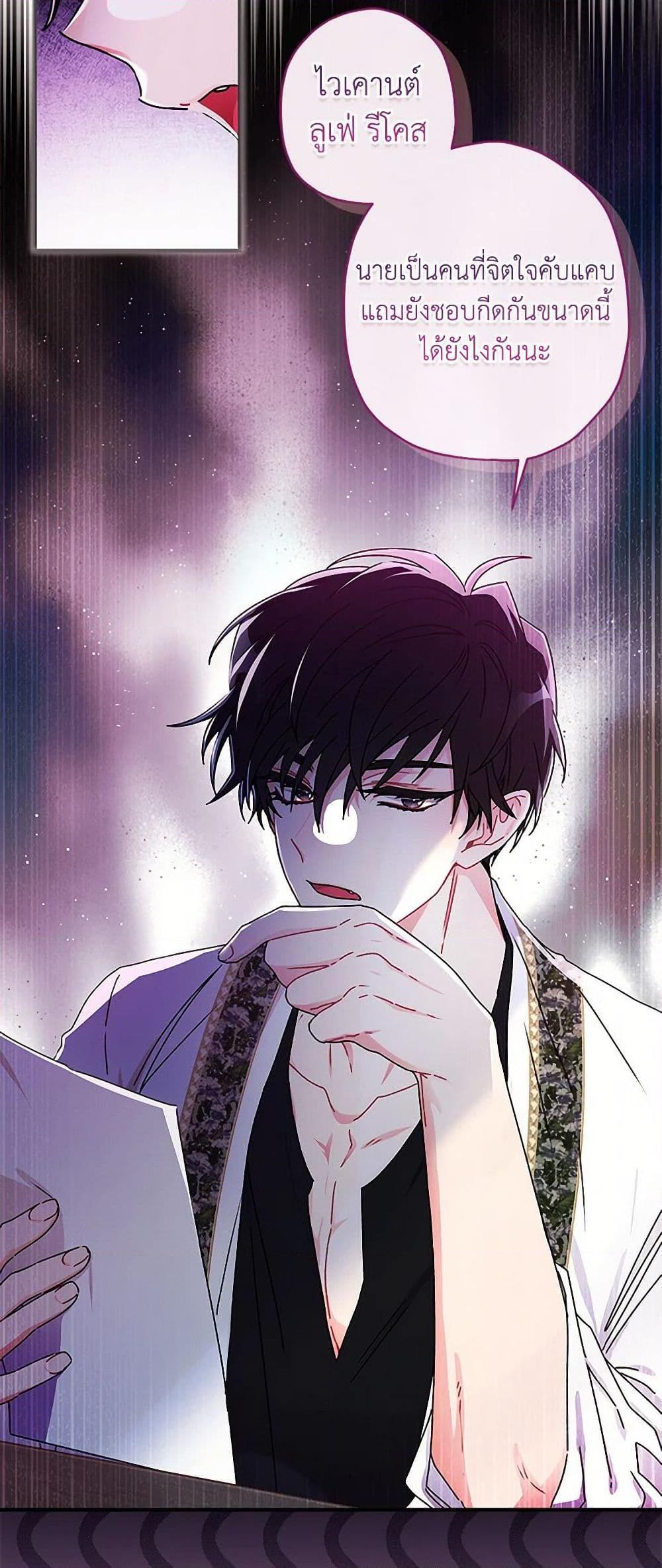 I Became the Male Lead’s Adopted Daughter ตอนที่ 99 8