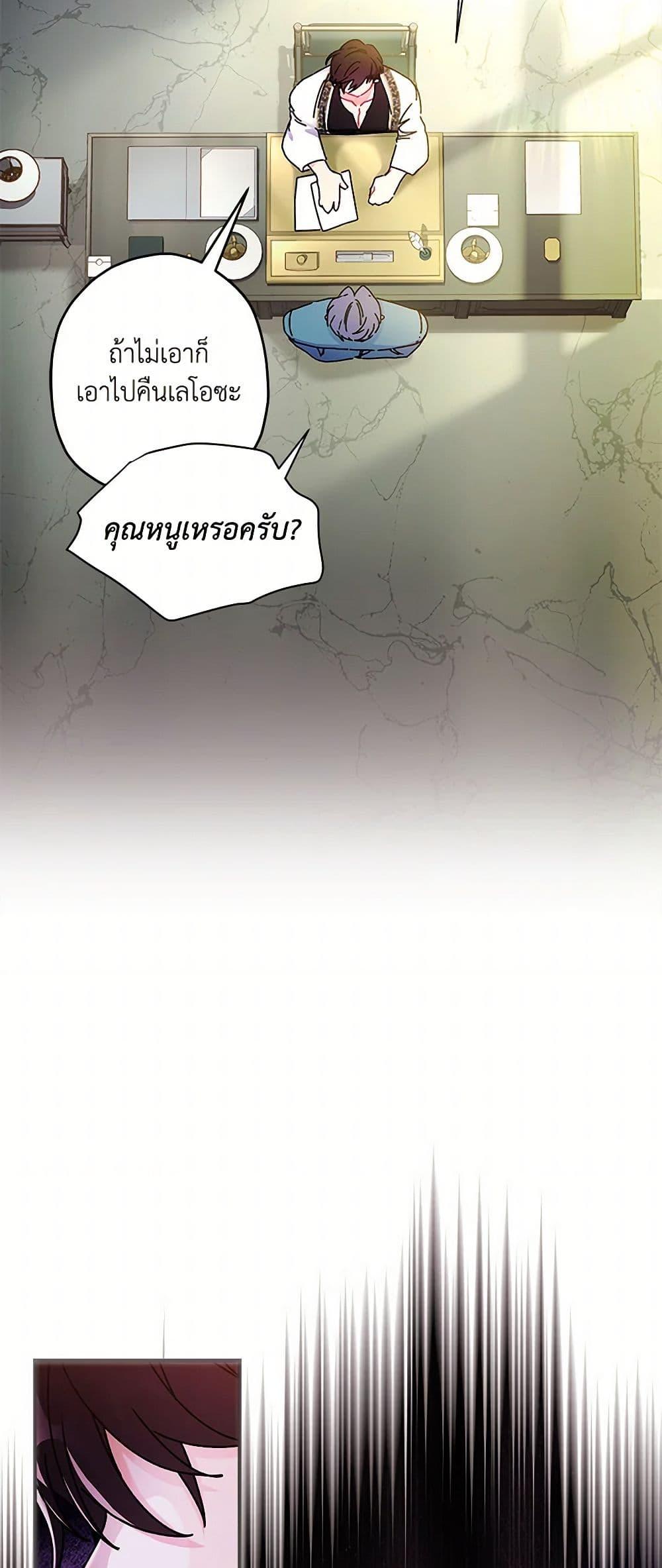 I Became the Male Lead’s Adopted Daughter ตอนที่ 99 7