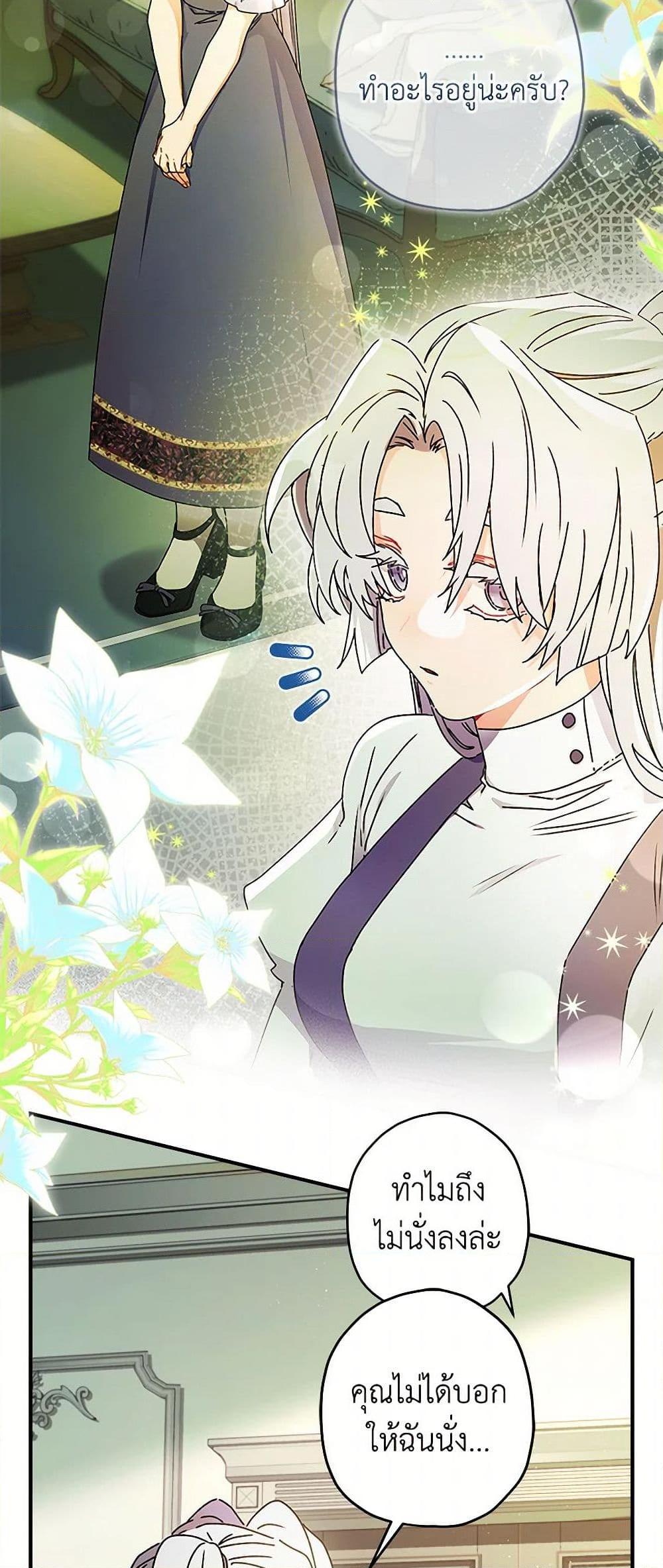 I Became the Male Lead’s Adopted Daughter ตอนที่ 99 12