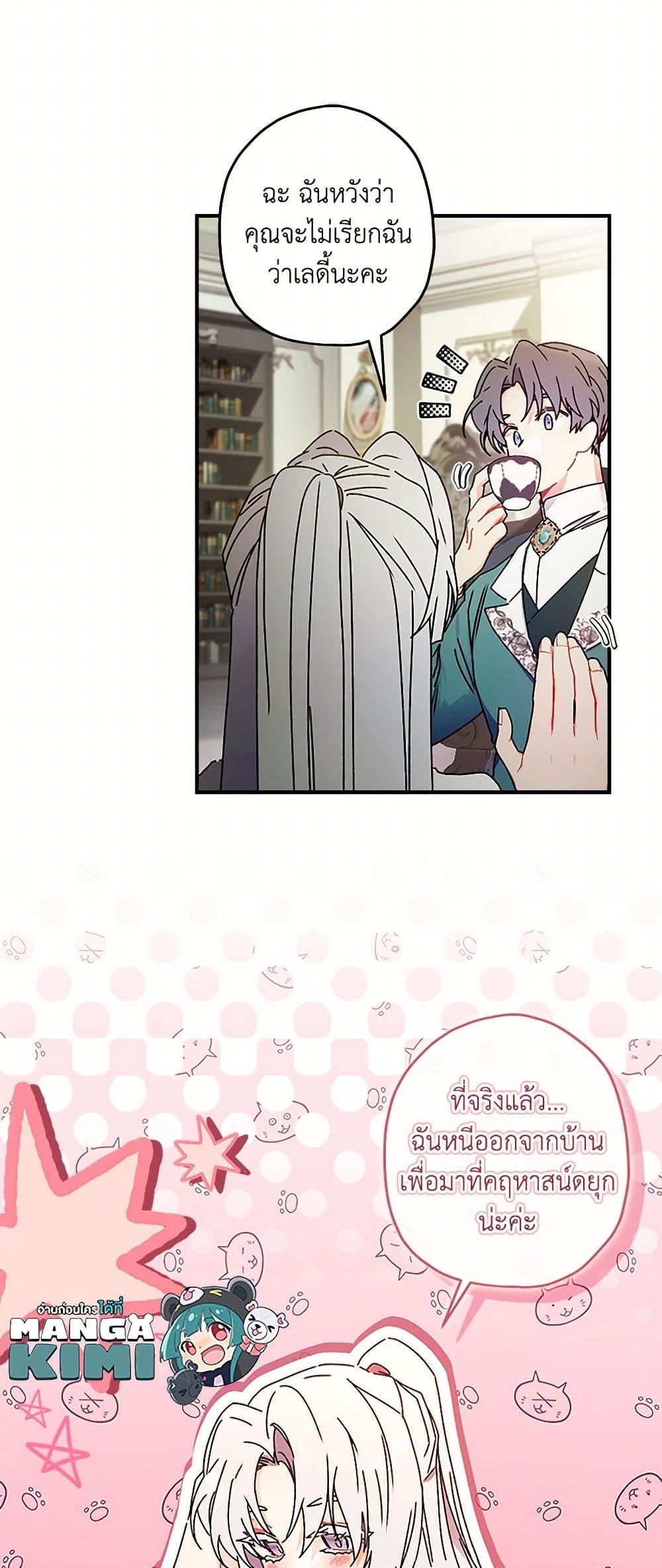 I Became the Male Lead’s Adopted Daughter ตอนที่ 99 14