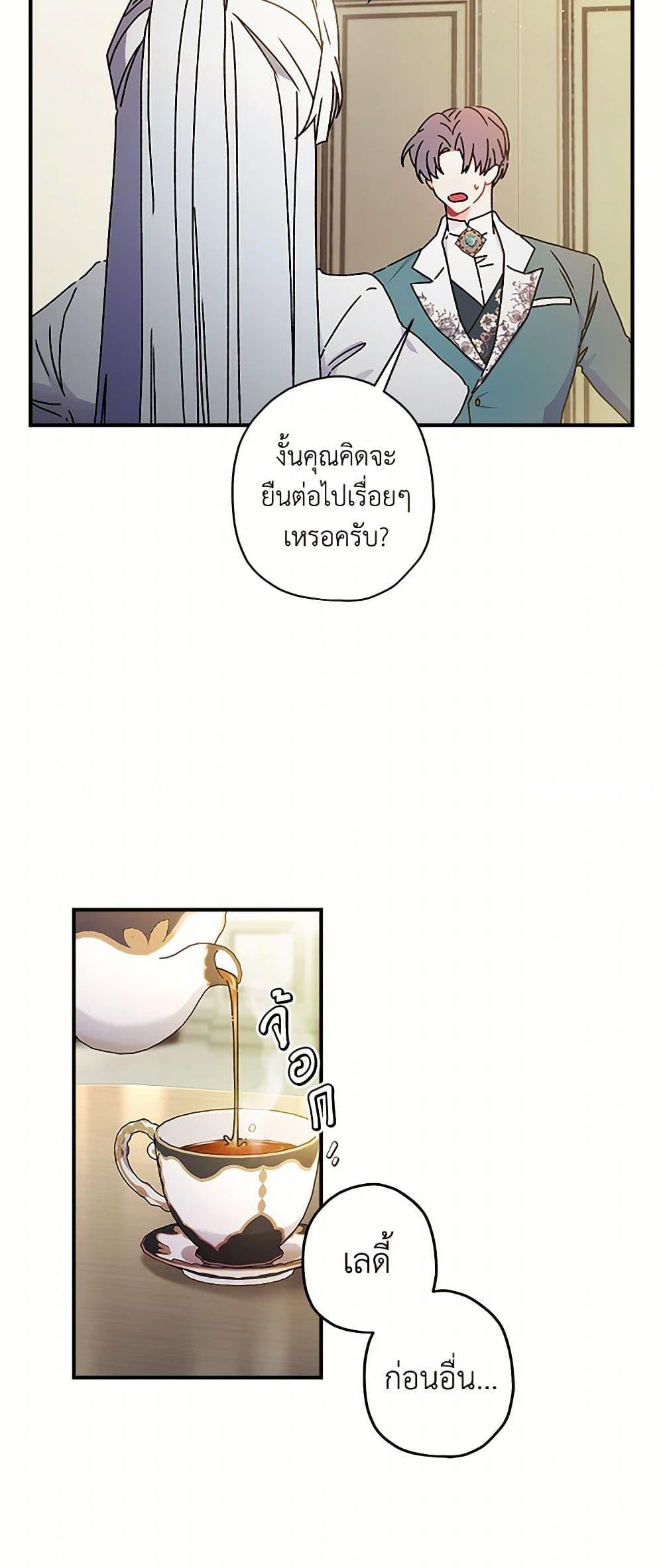 I Became the Male Lead’s Adopted Daughter ตอนที่ 99 13