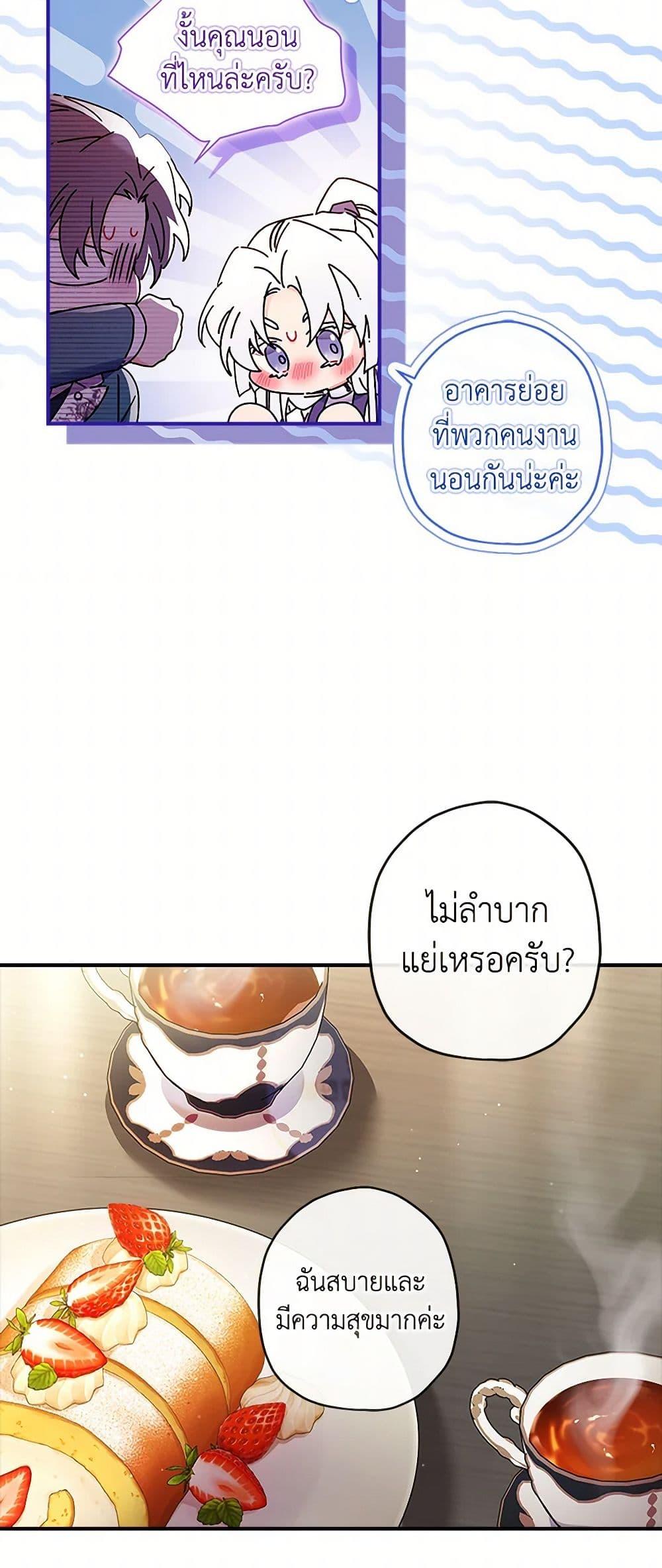 I Became the Male Lead’s Adopted Daughter ตอนที่ 99 16