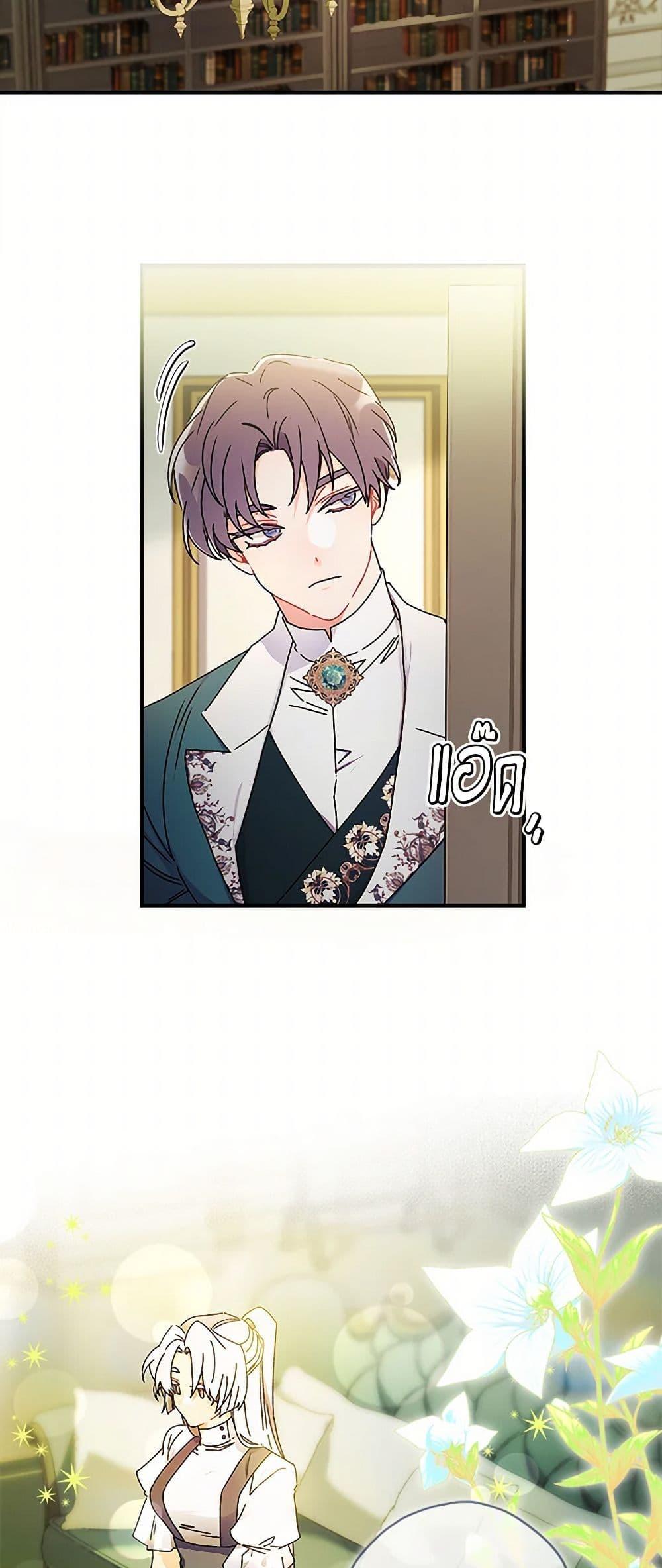I Became the Male Lead’s Adopted Daughter ตอนที่ 99 11