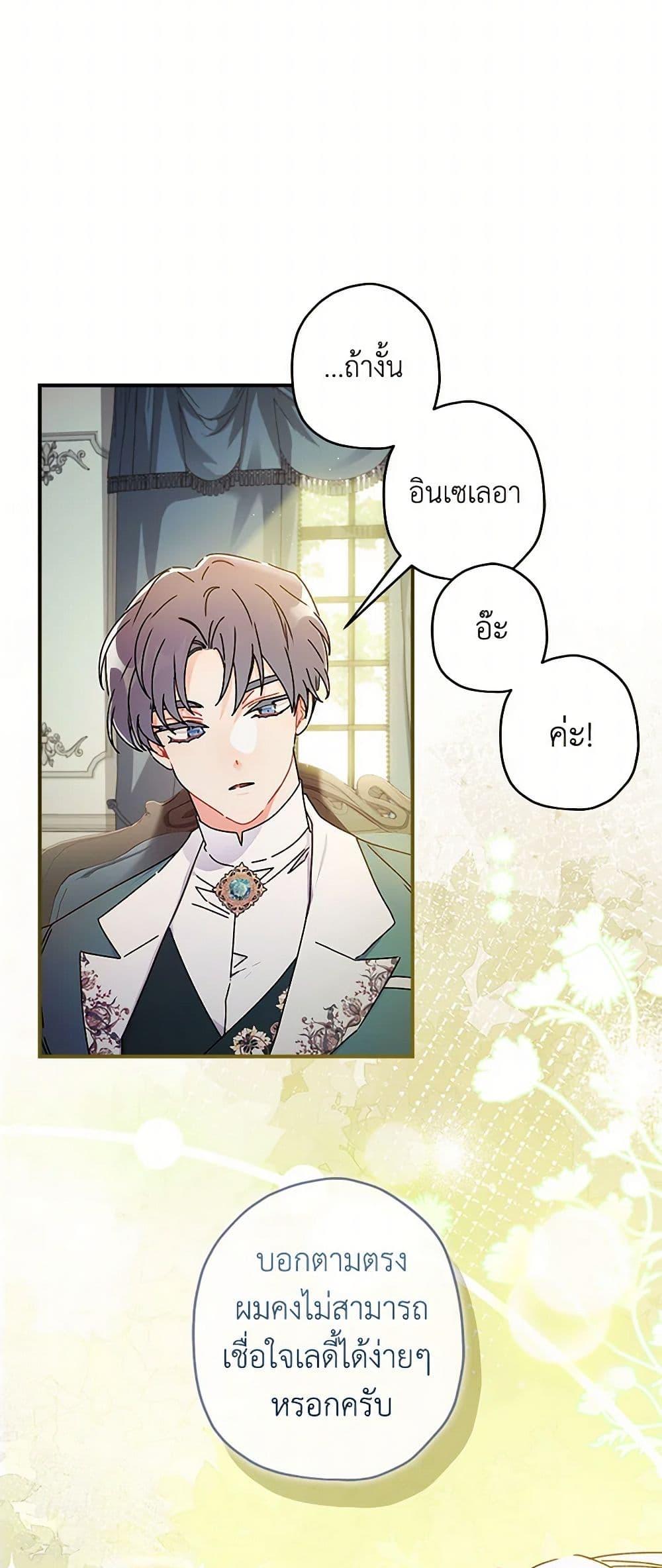 I Became the Male Lead’s Adopted Daughter ตอนที่ 99 17