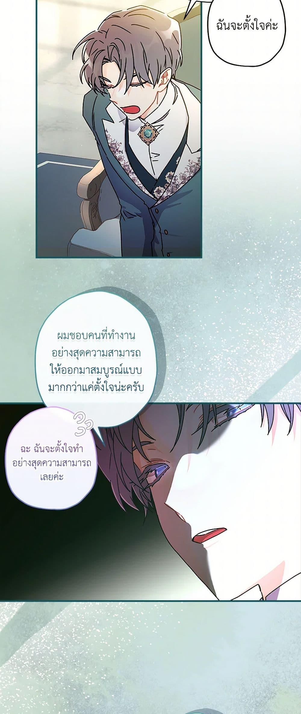 I Became the Male Lead’s Adopted Daughter ตอนที่ 99 19