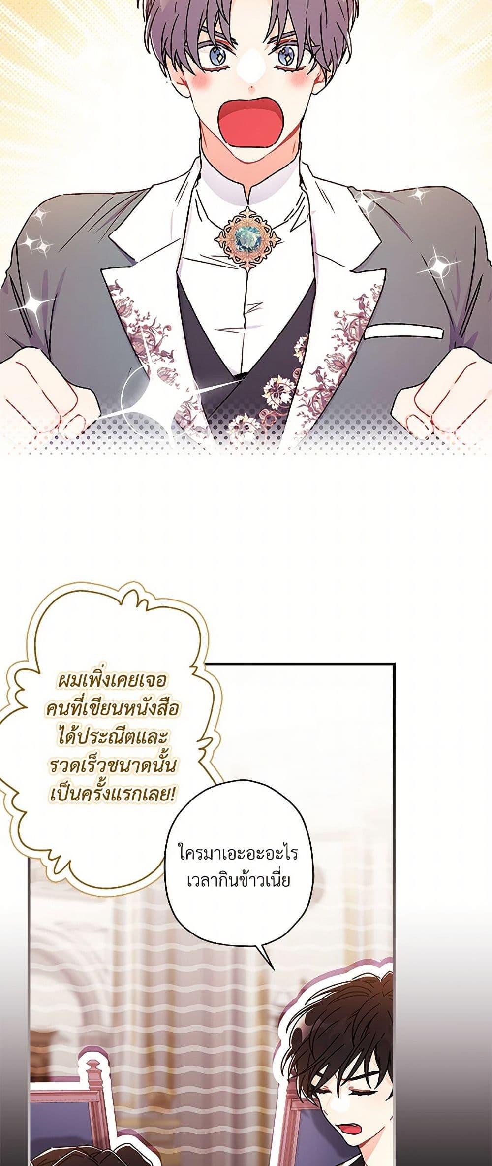 I Became the Male Lead’s Adopted Daughter ตอนที่ 99 21
