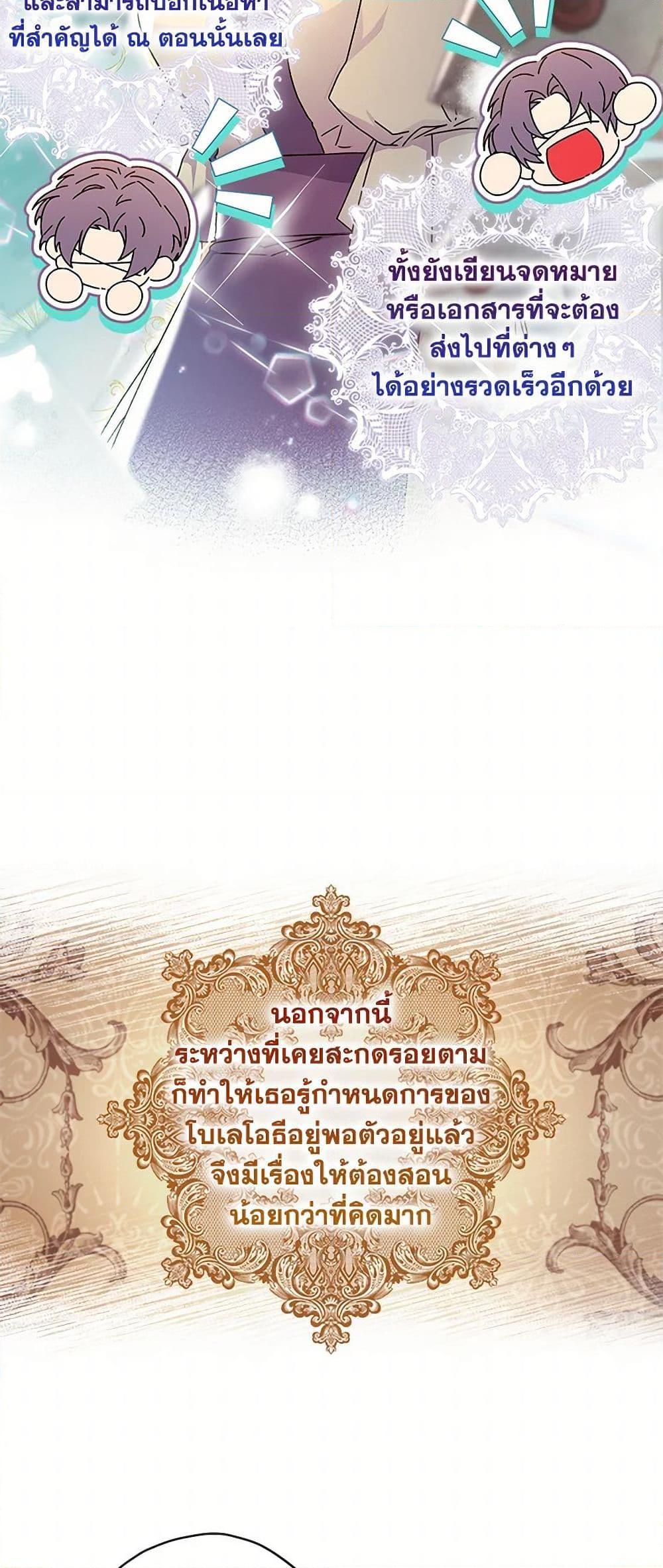 I Became the Male Lead’s Adopted Daughter ตอนที่ 99 23