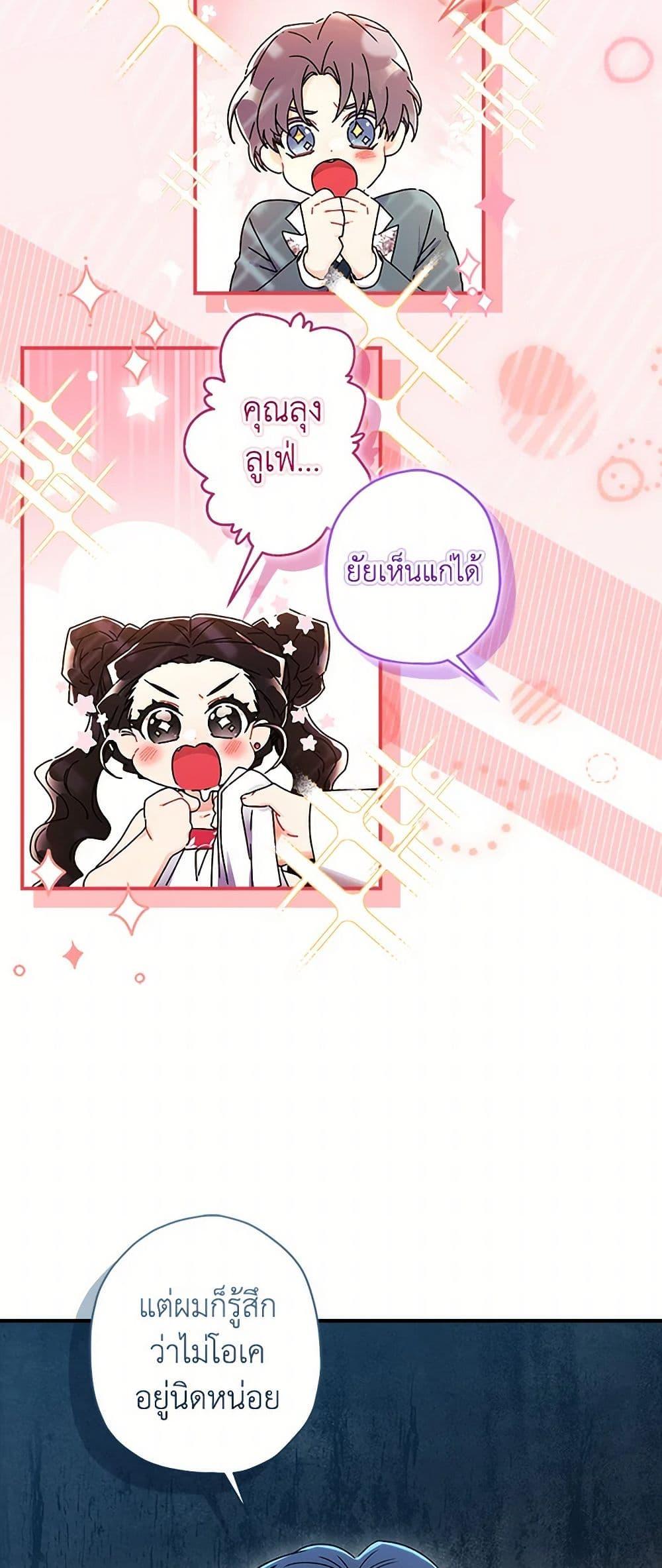 I Became the Male Lead’s Adopted Daughter ตอนที่ 99 26