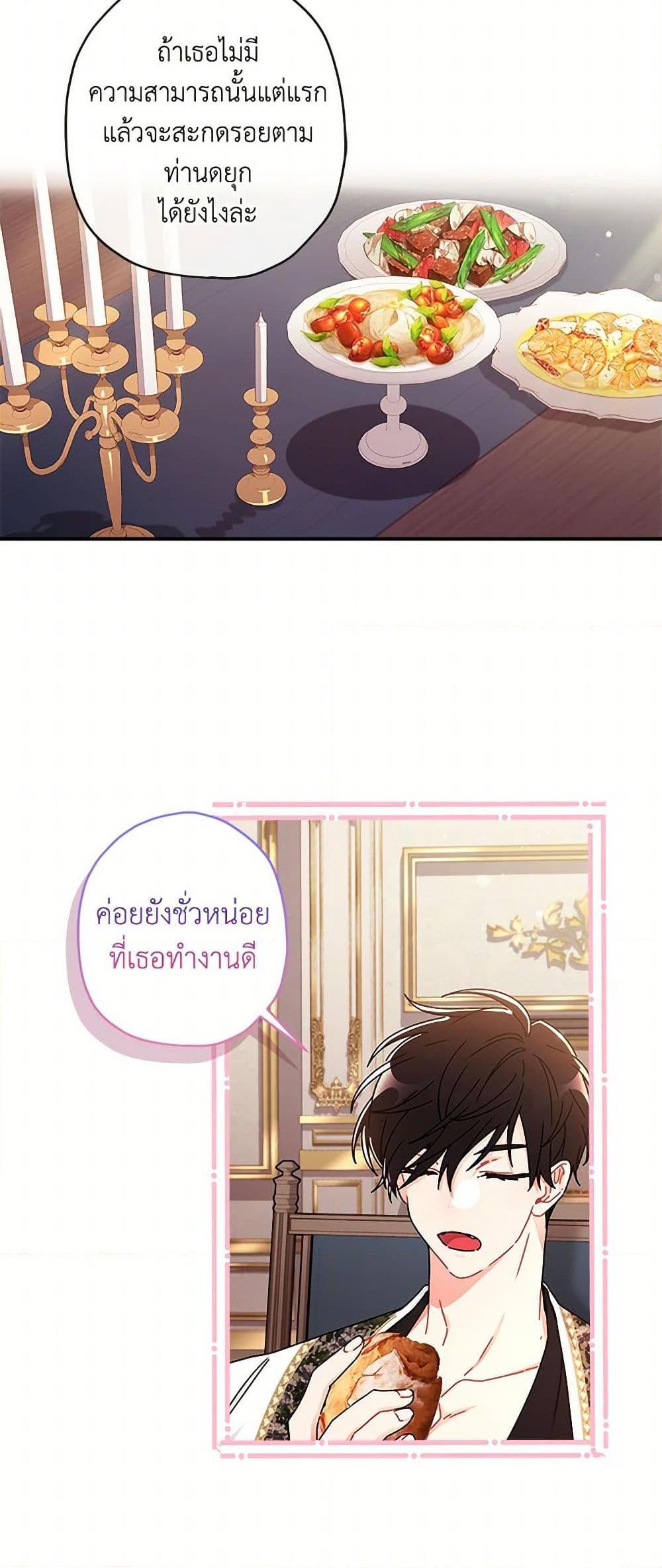 I Became the Male Lead’s Adopted Daughter ตอนที่ 99 24
