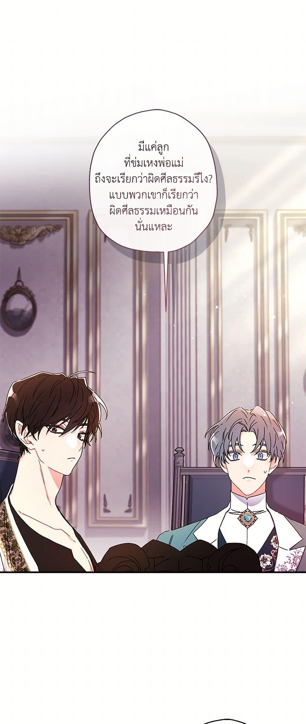 I Became the Male Lead’s Adopted Daughter ตอนที่ 99 29