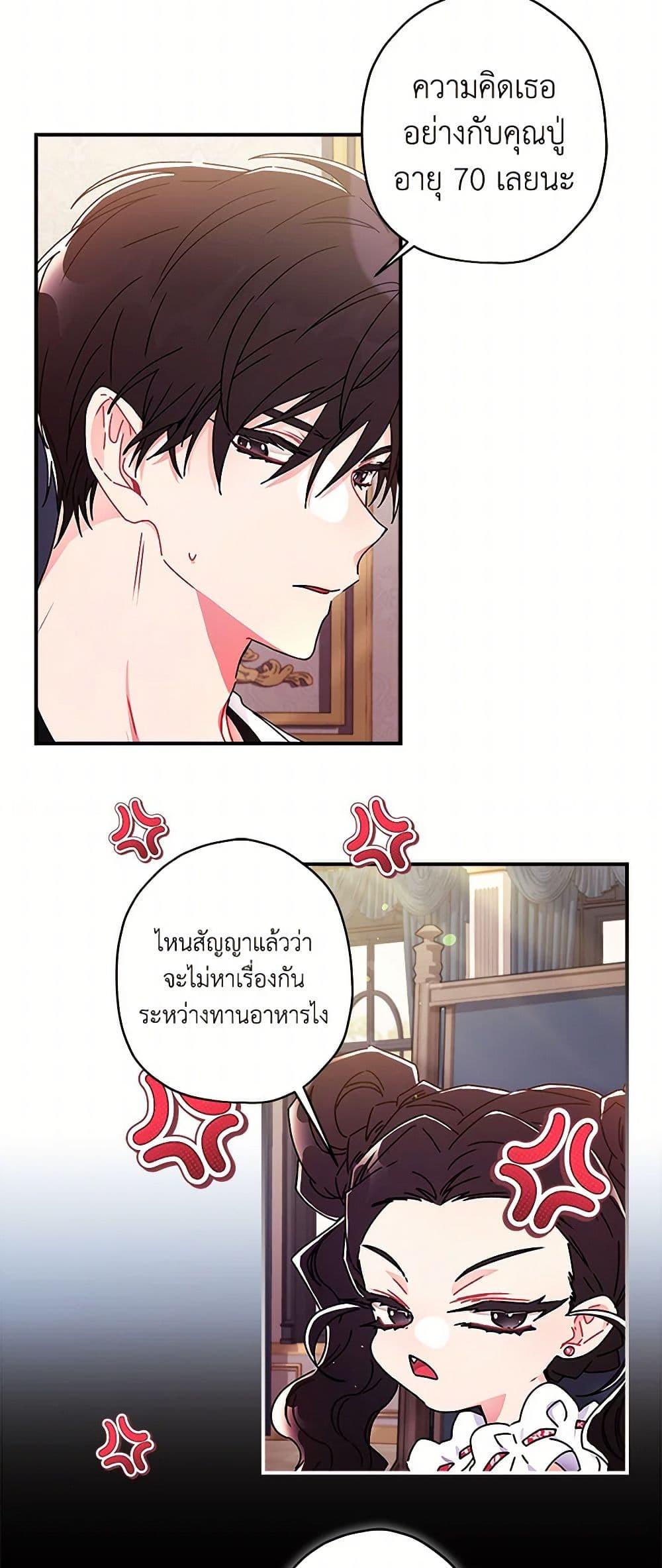 I Became the Male Lead’s Adopted Daughter ตอนที่ 99 30
