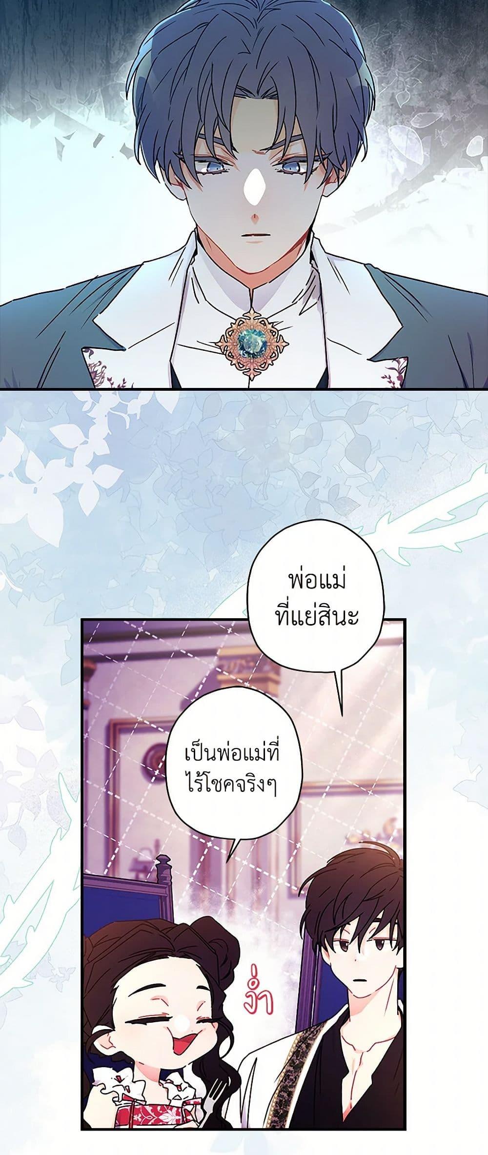 I Became the Male Lead’s Adopted Daughter ตอนที่ 99 27
