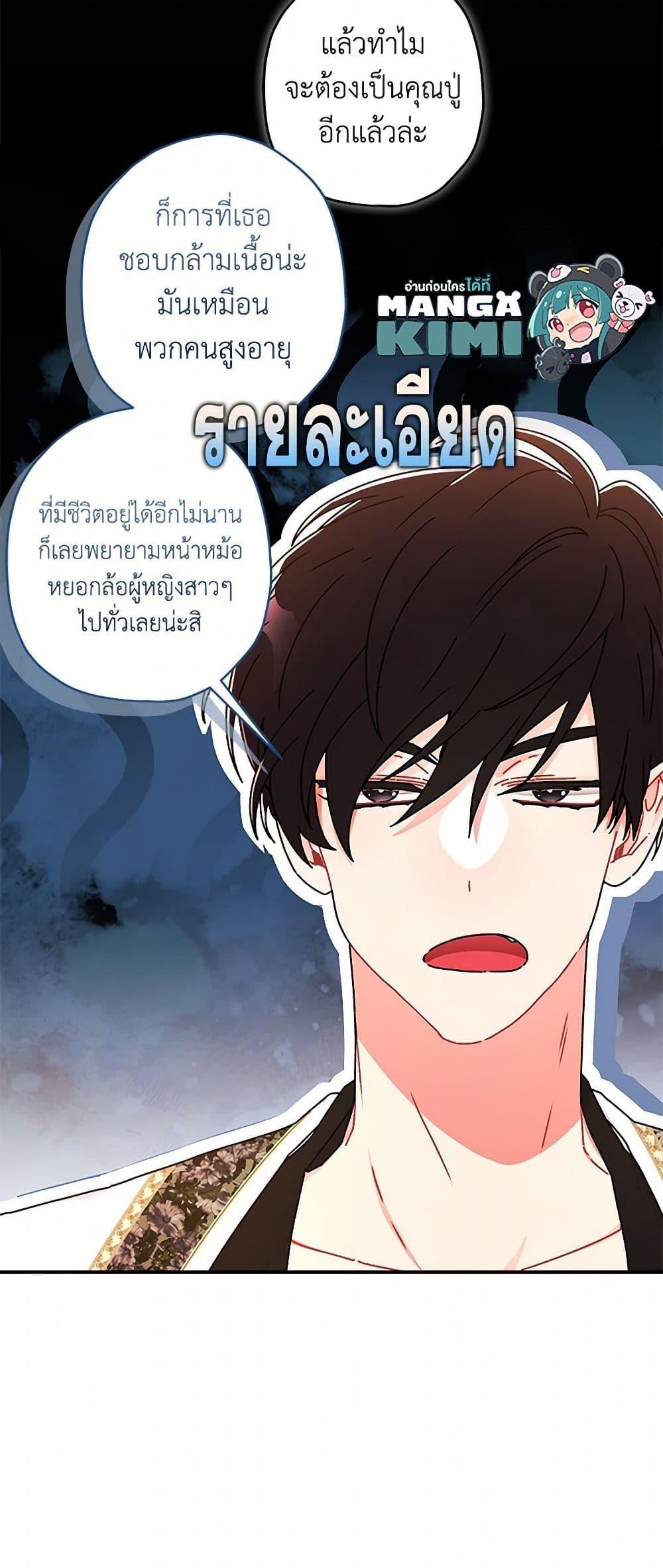 I Became the Male Lead’s Adopted Daughter ตอนที่ 99 31