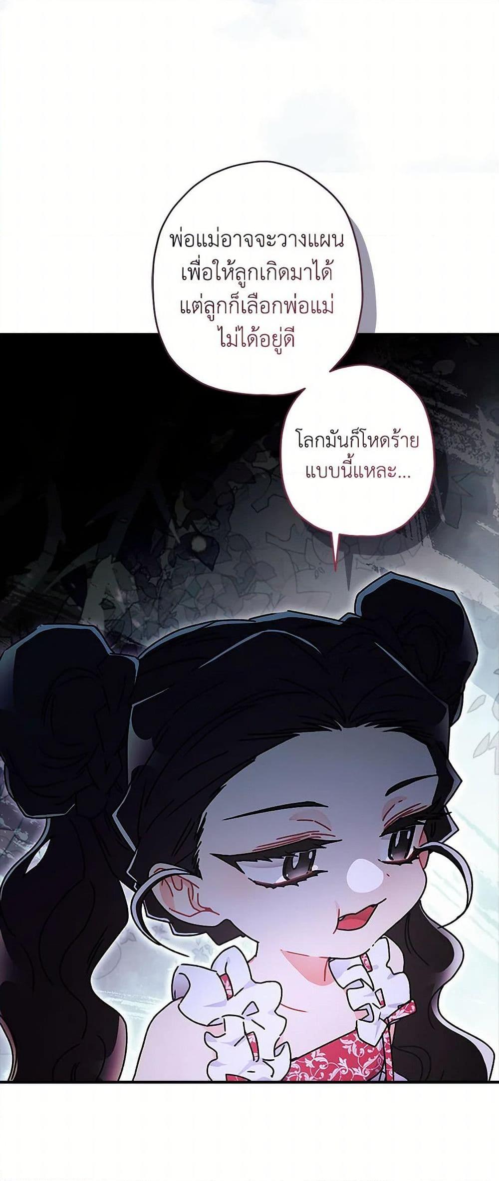 I Became the Male Lead’s Adopted Daughter ตอนที่ 99 28