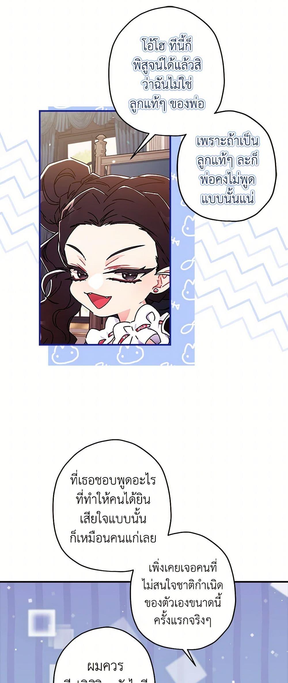 I Became the Male Lead’s Adopted Daughter ตอนที่ 99 32