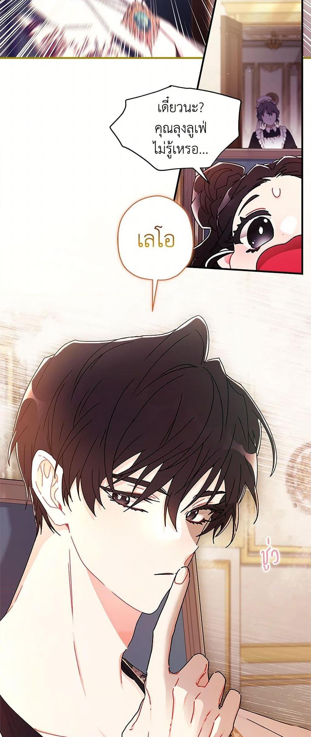 I Became the Male Lead’s Adopted Daughter ตอนที่ 99 38