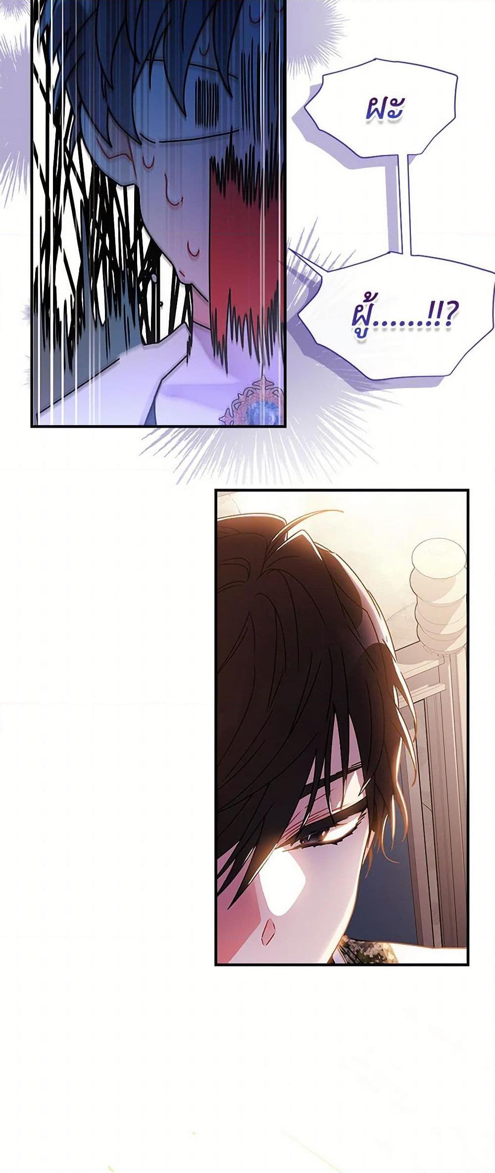 I Became the Male Lead’s Adopted Daughter ตอนที่ 99 36